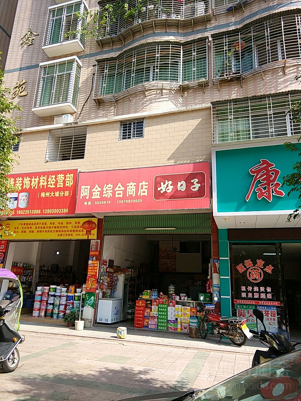 阿金综合市店
