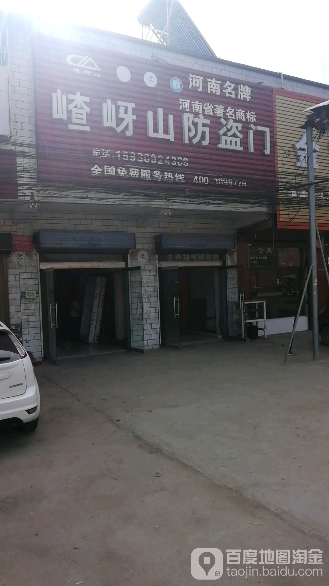 商水县魏集镇嵖岈山防盗门(217省道店)