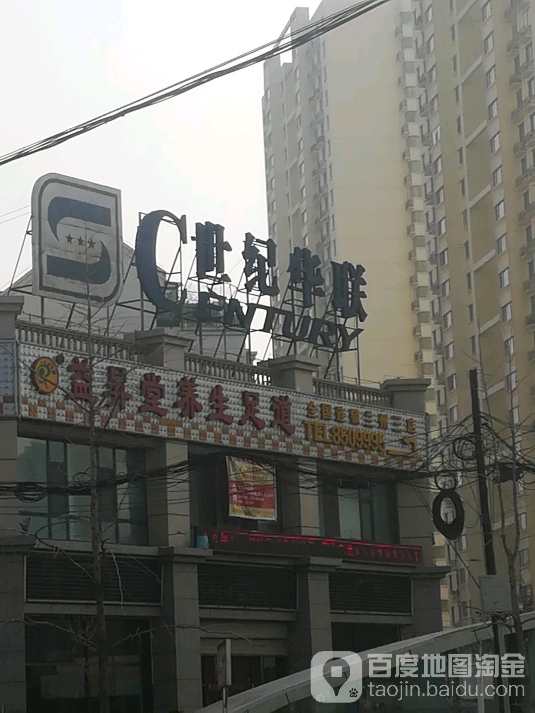 世纪华联超市(基业豪庭店)