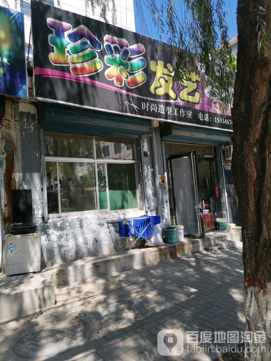 珍彩发艺