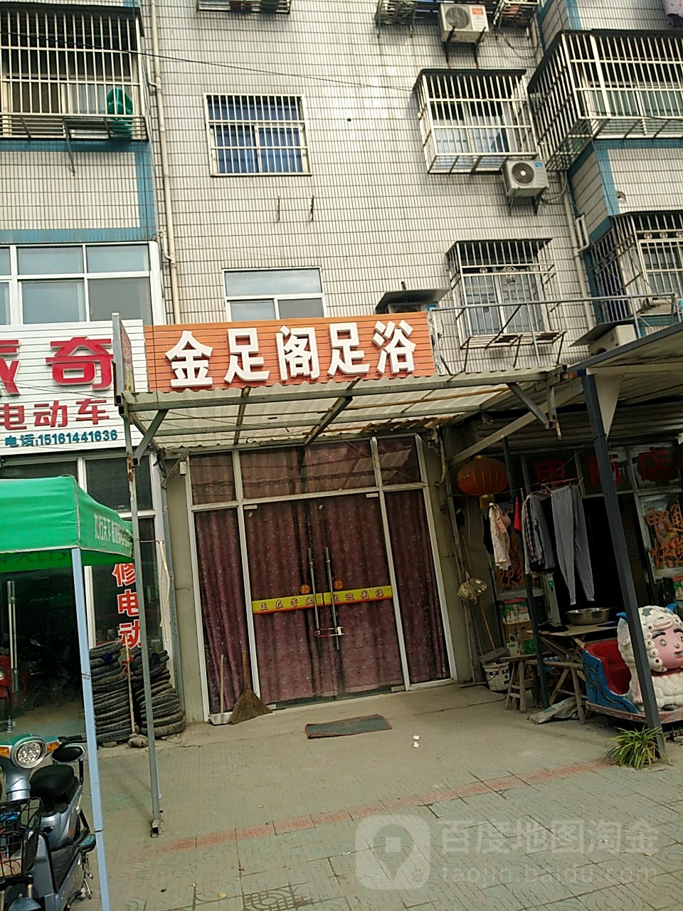 金足阁足疗(施沙路店)