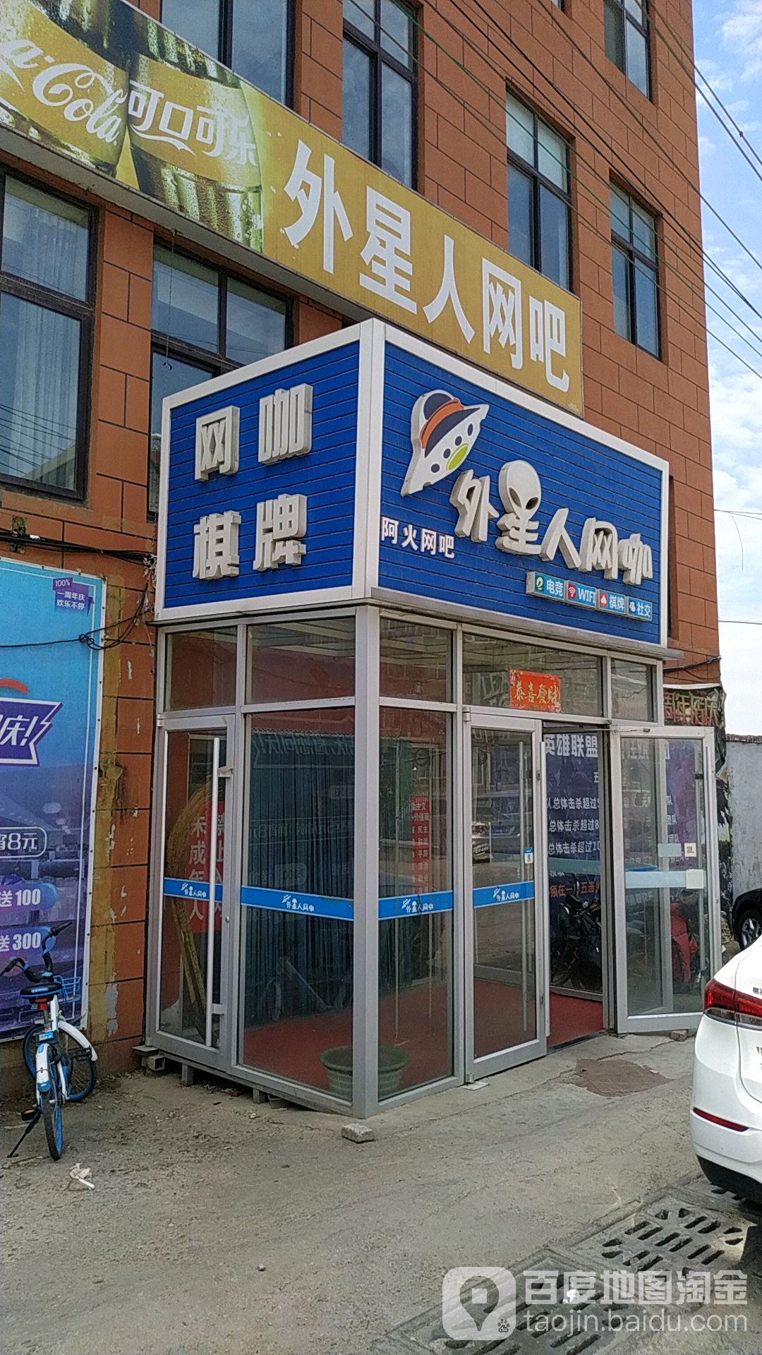 外星人王卡(德润路店)