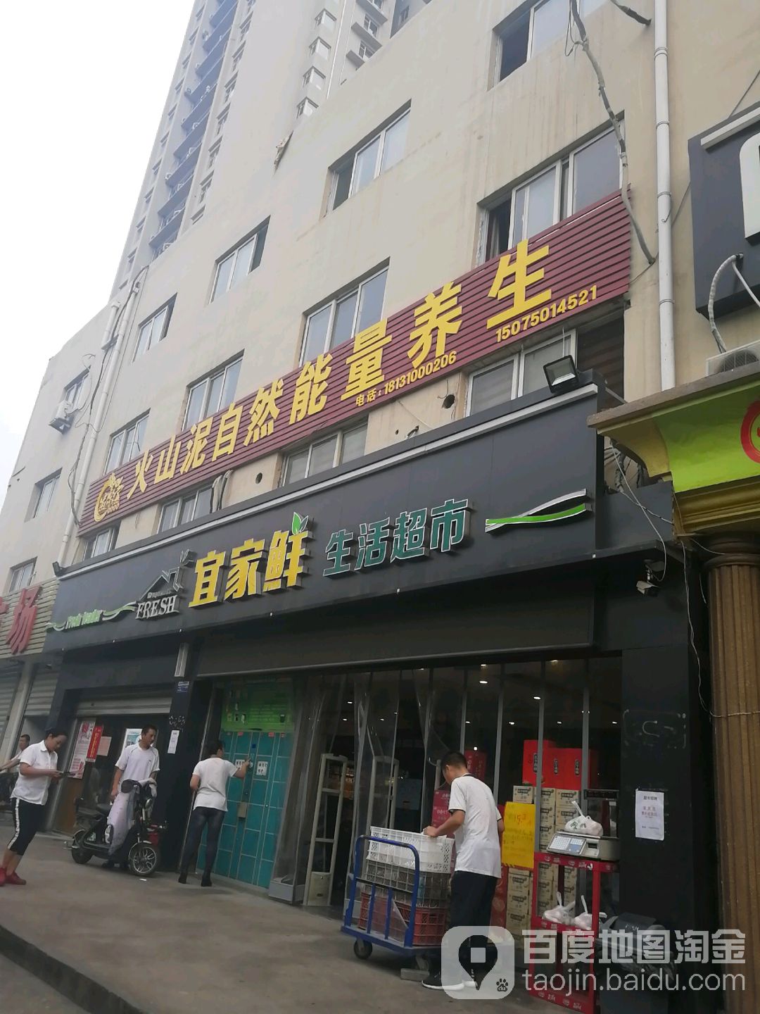 宜家鲜生活超市(邯郸市复兴区宜家鲜超市店)