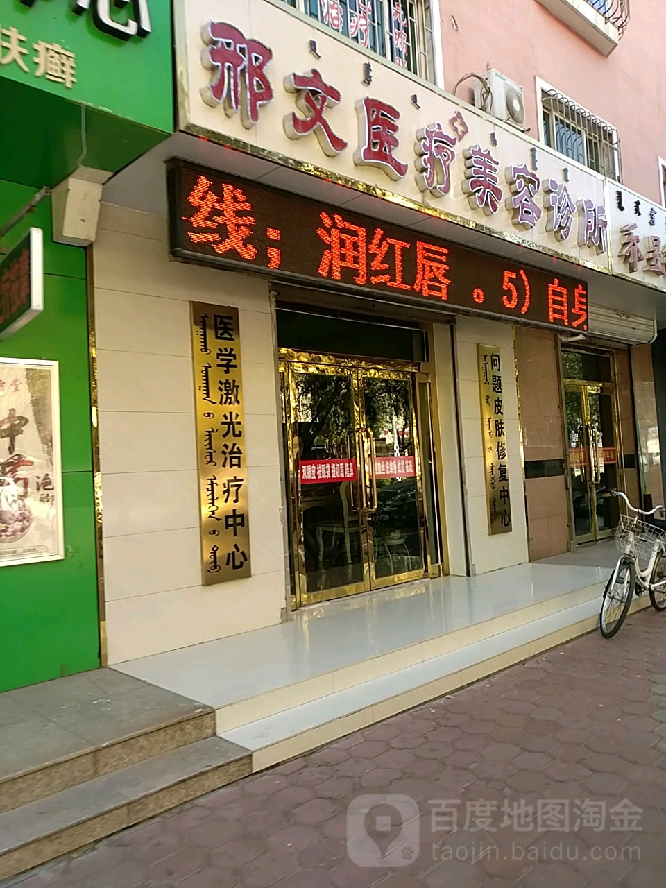 邢文医疗美容诊所