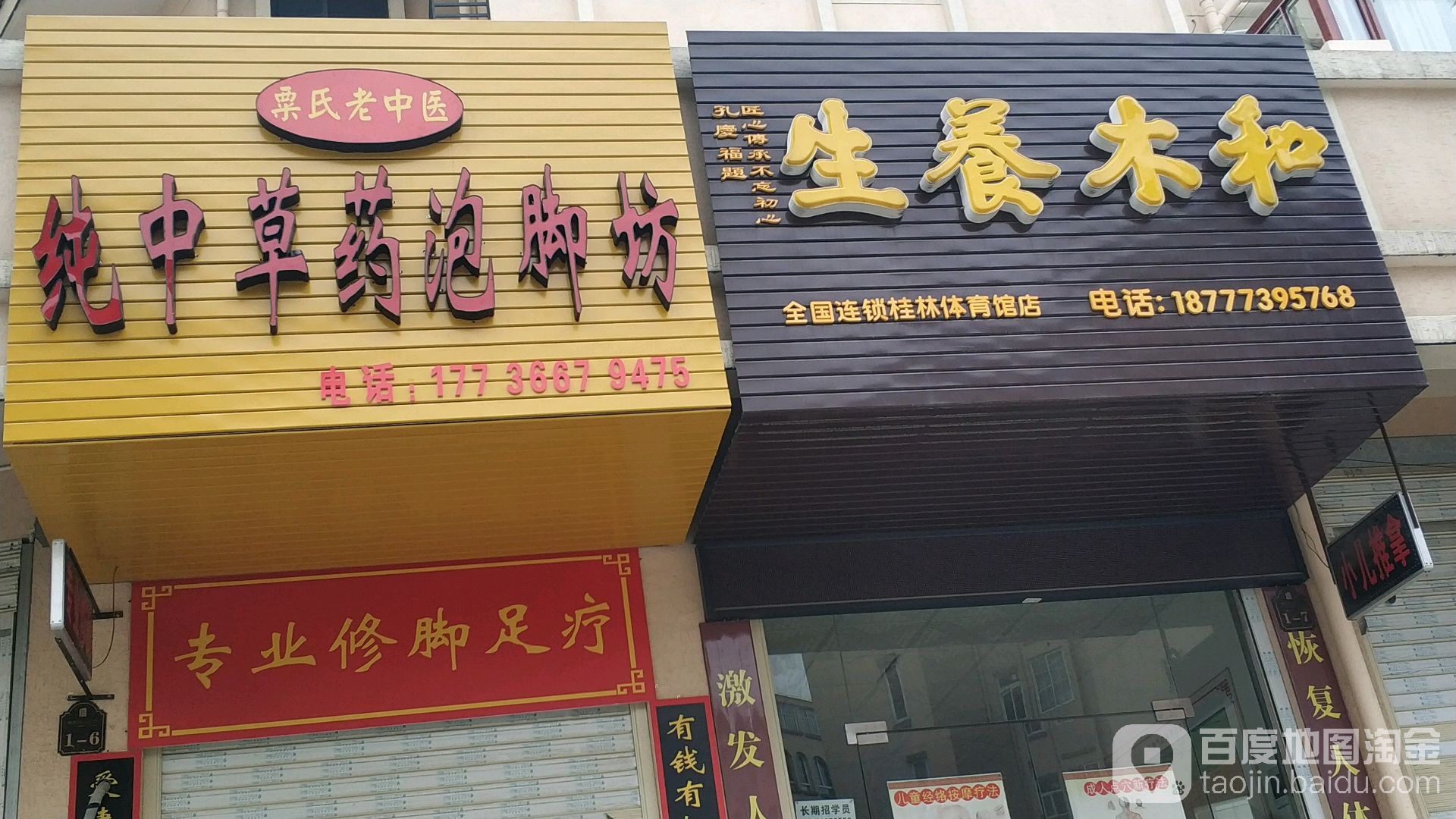 和木养生(桂林体育馆店)