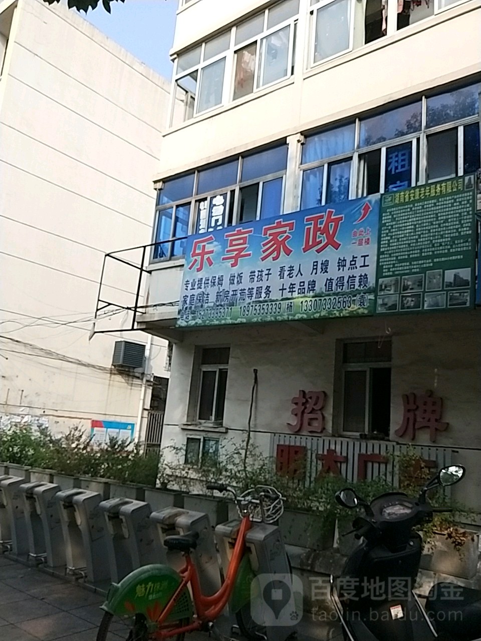 株洲市乐享家政服务有限公司