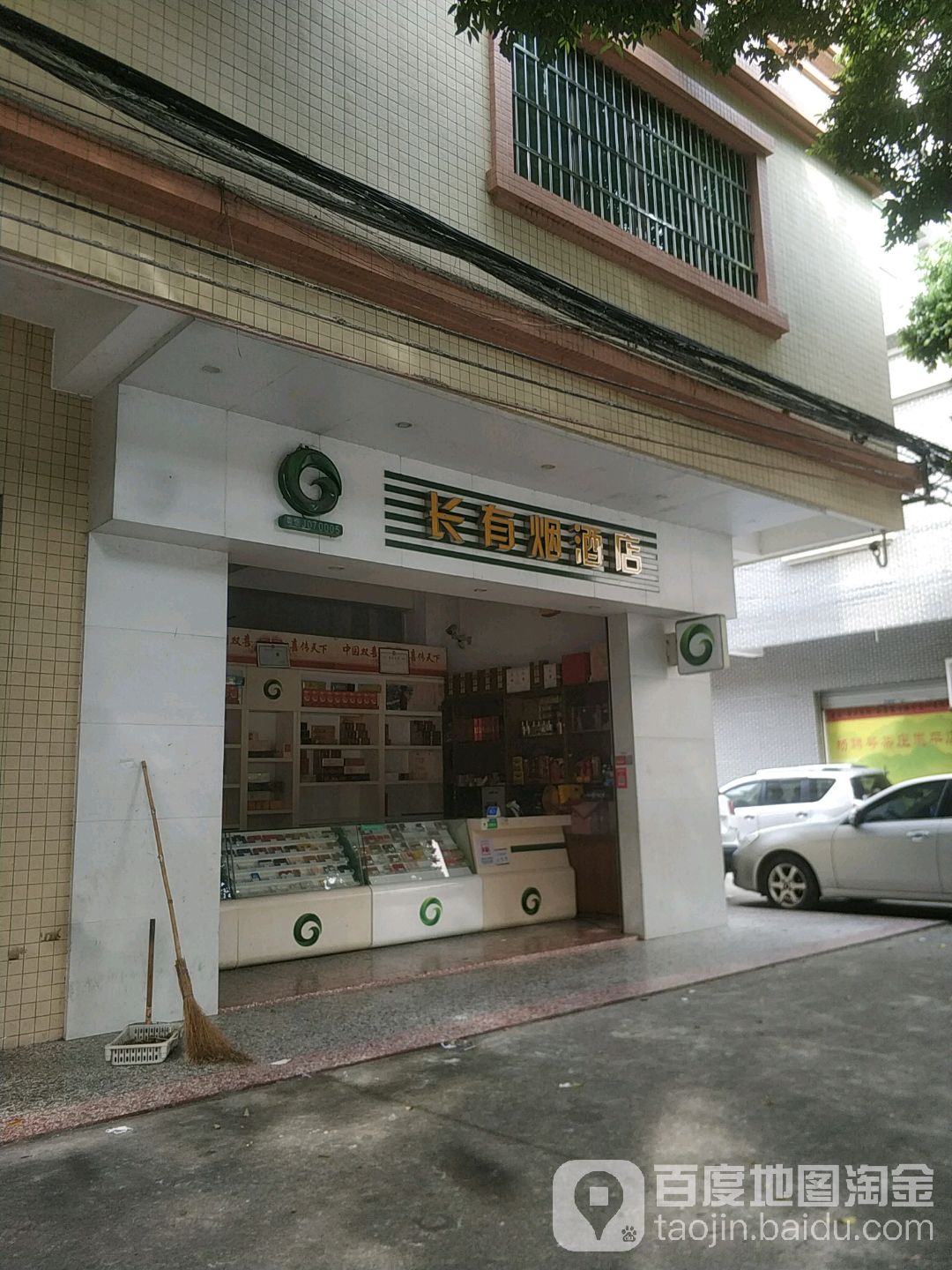 长有烟酒店