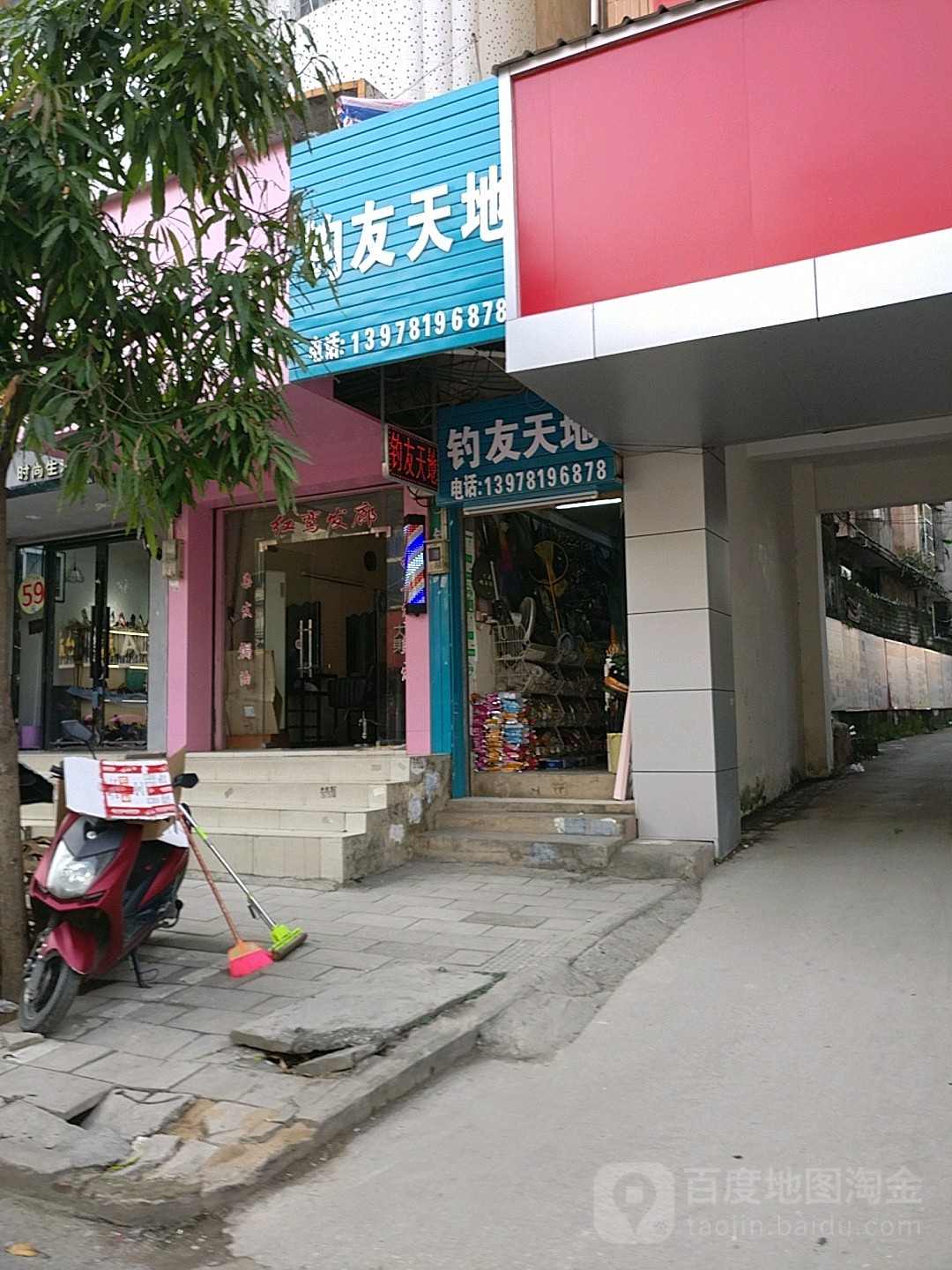 钓友天地渔具(步行街店)