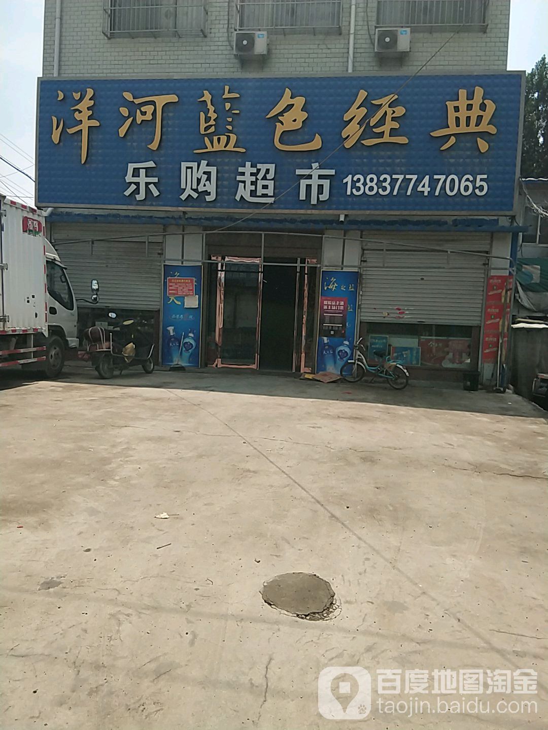 乐购超市(蒲山街店)