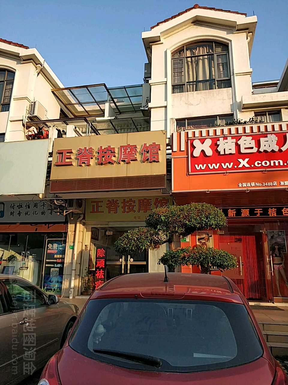 正脊按摩馆