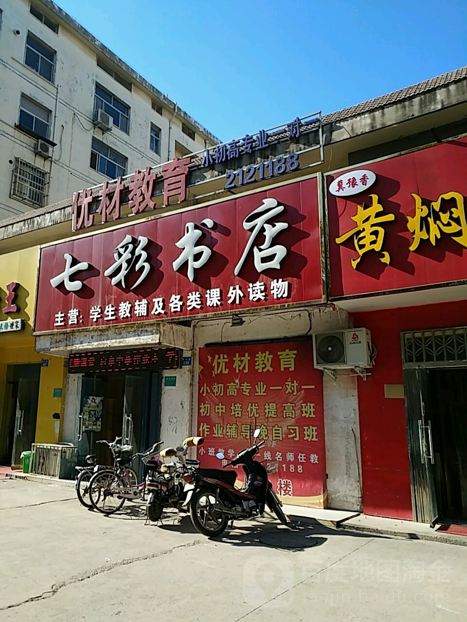 七采书店(淇滨中学店)