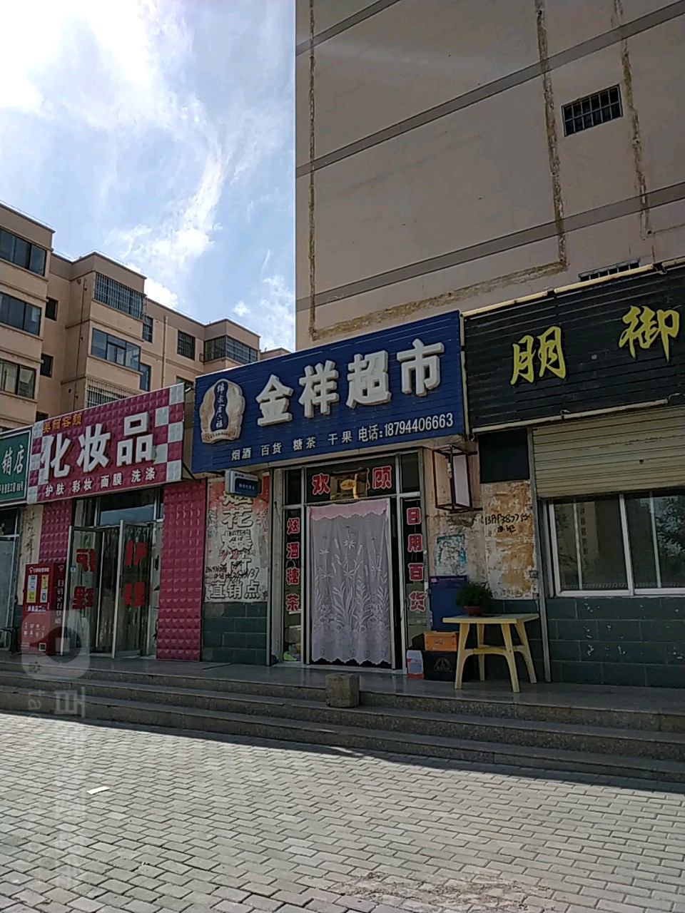 金祥超市(水泉南路店)