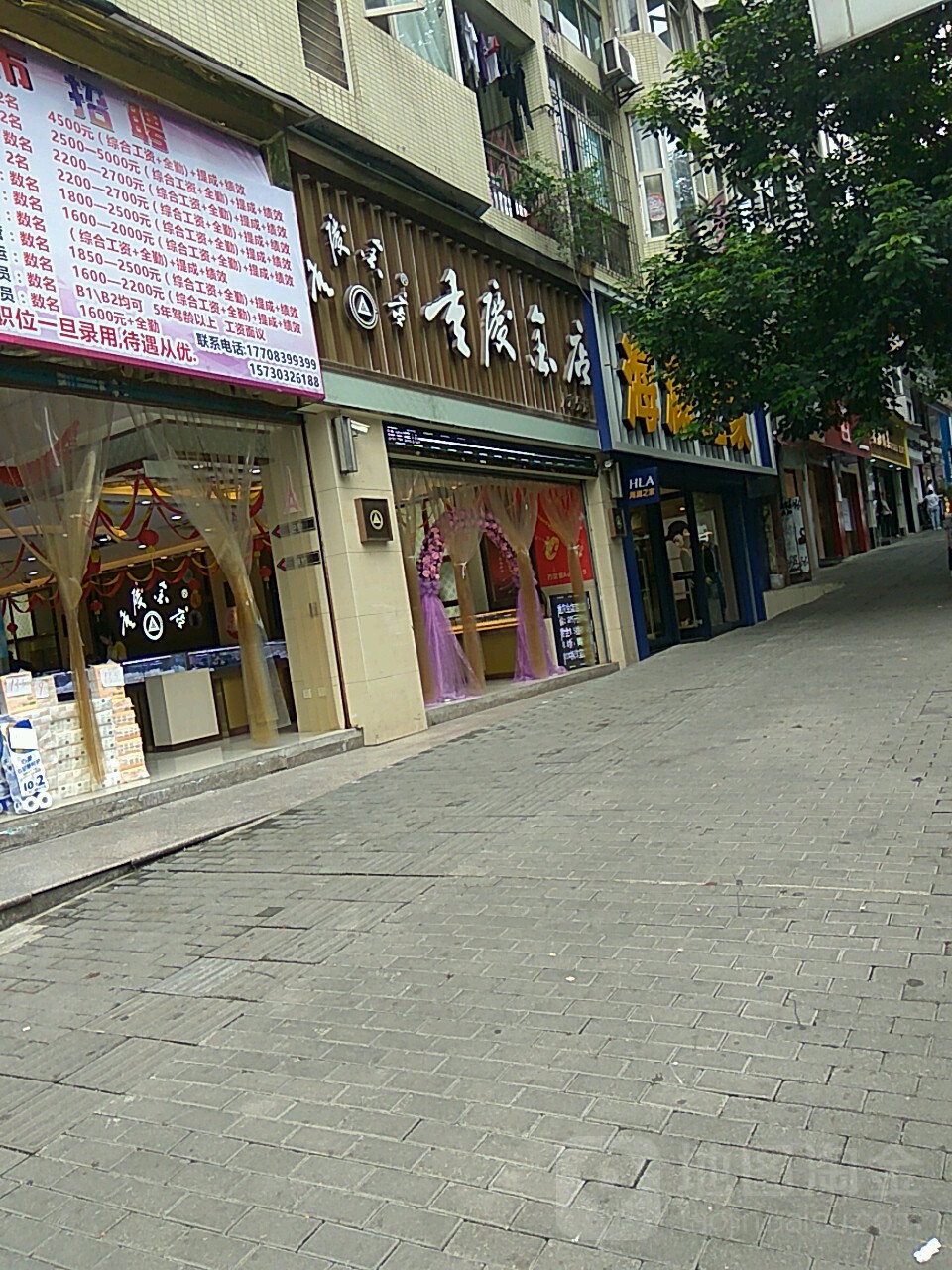 重庆金店(人和分店)