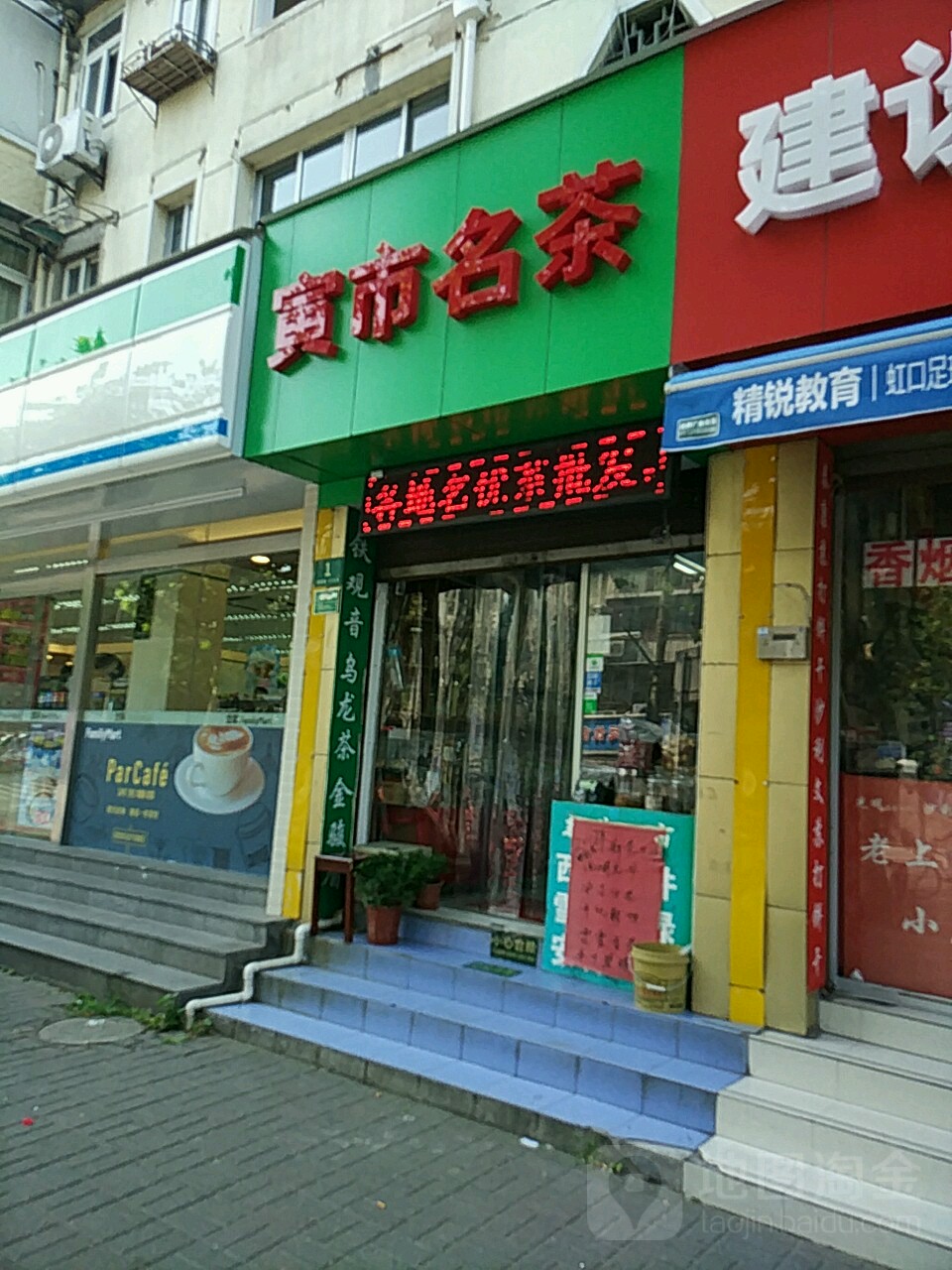 寅市名茶