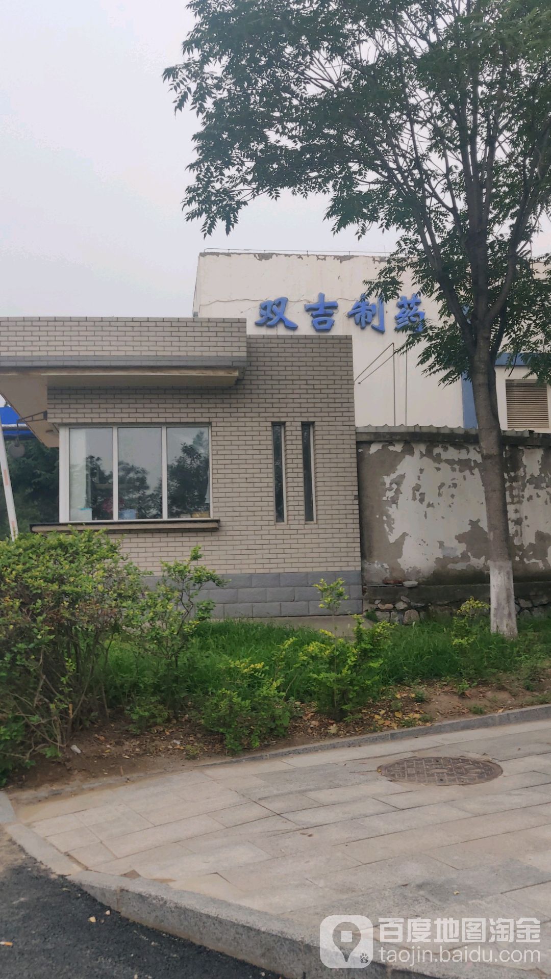北京双吉制药厂有限公司