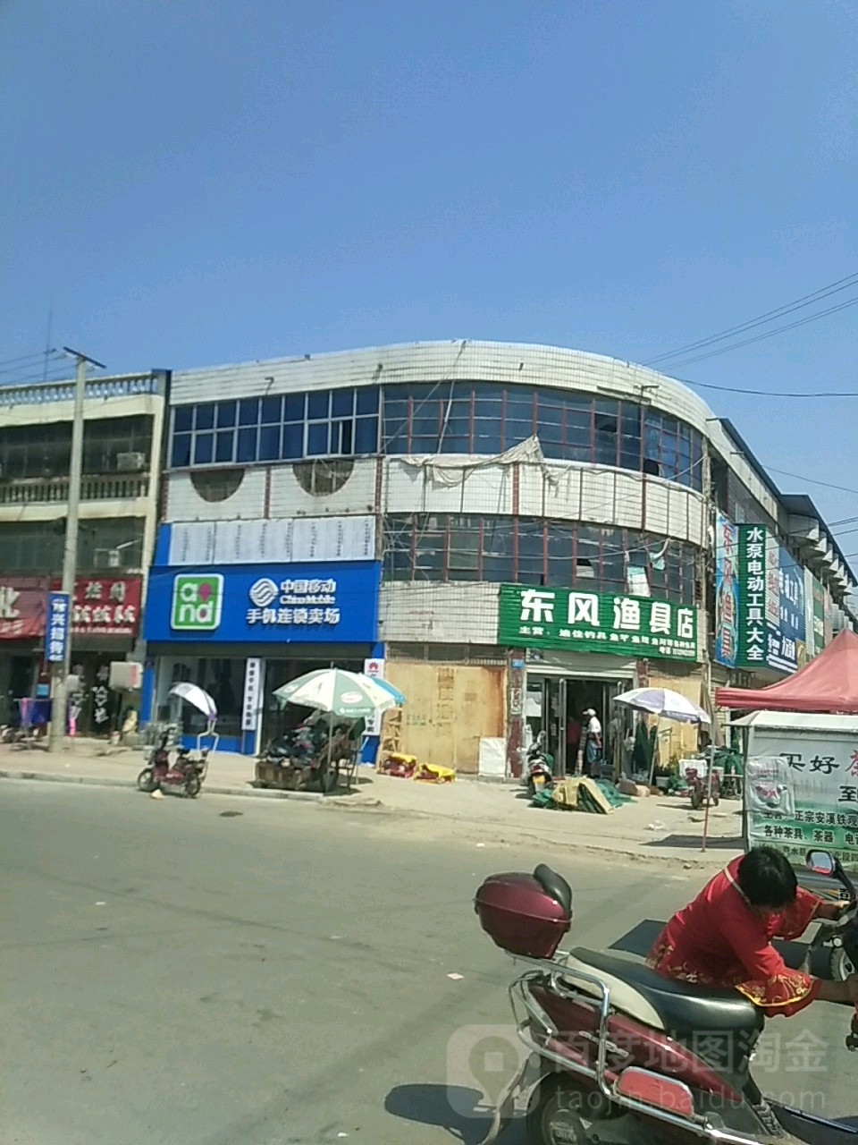 东风渔具店