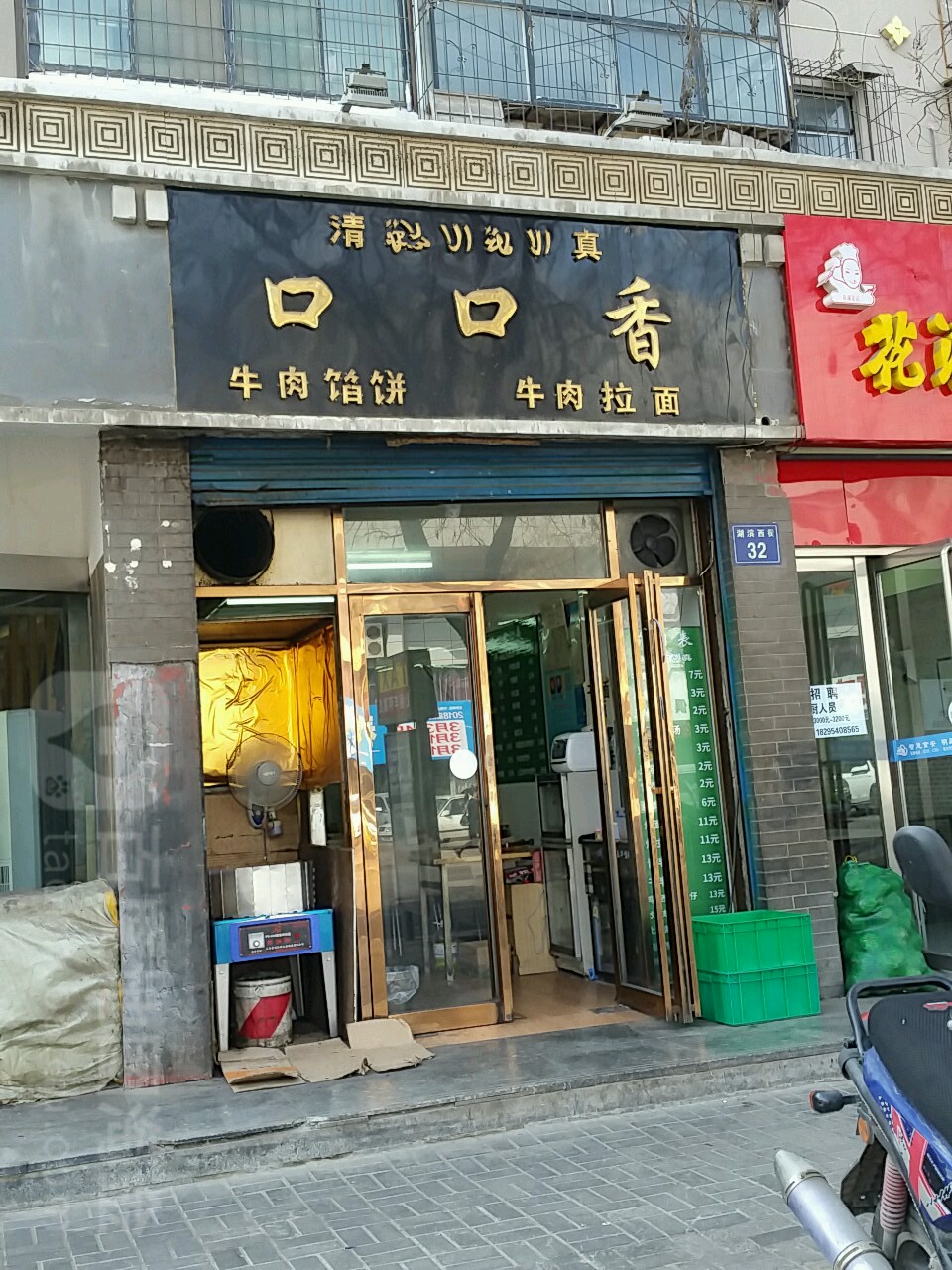 清真口口香(湖滨西街店)