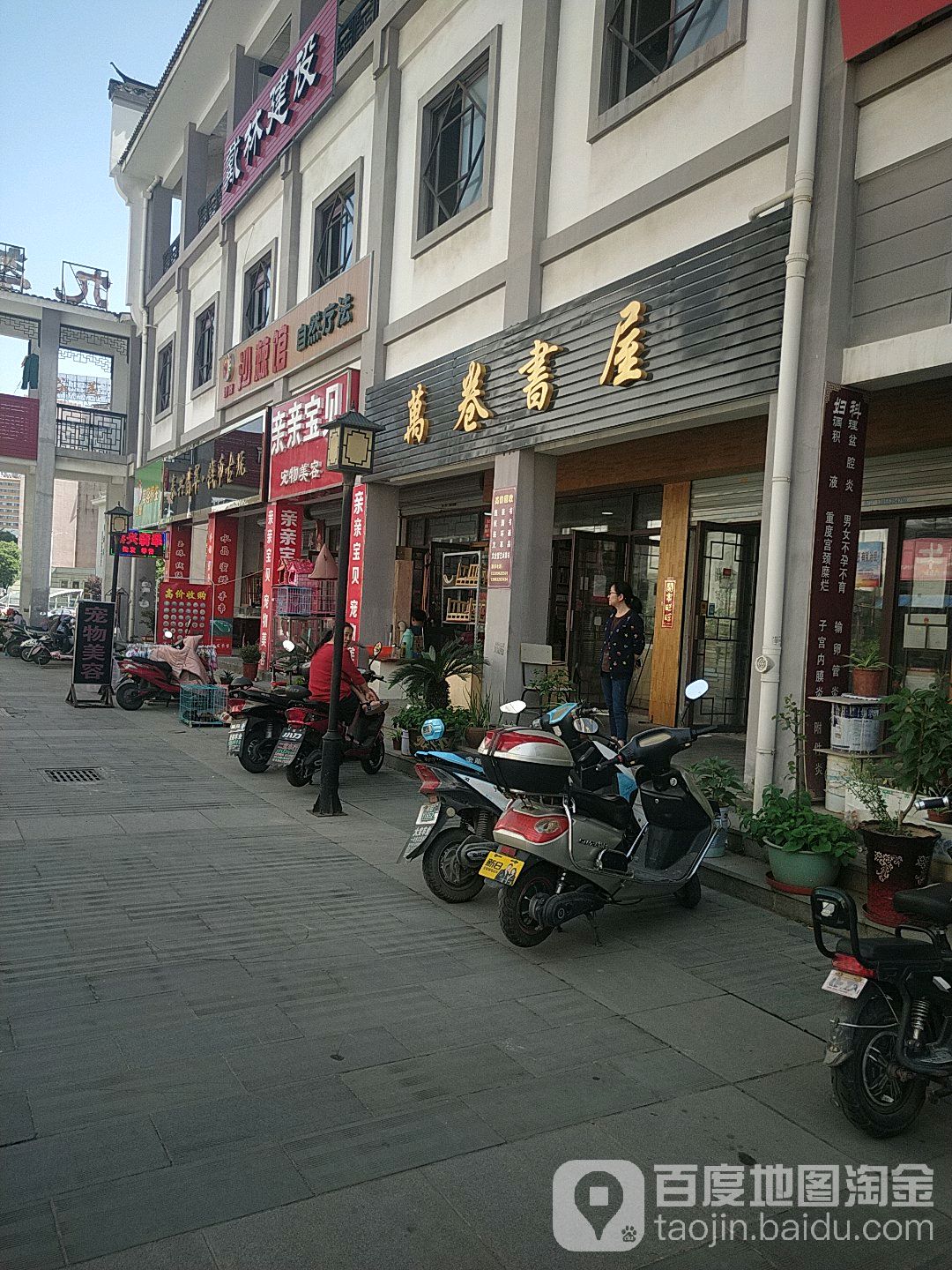 卷卷书屋(小九华商业街店)