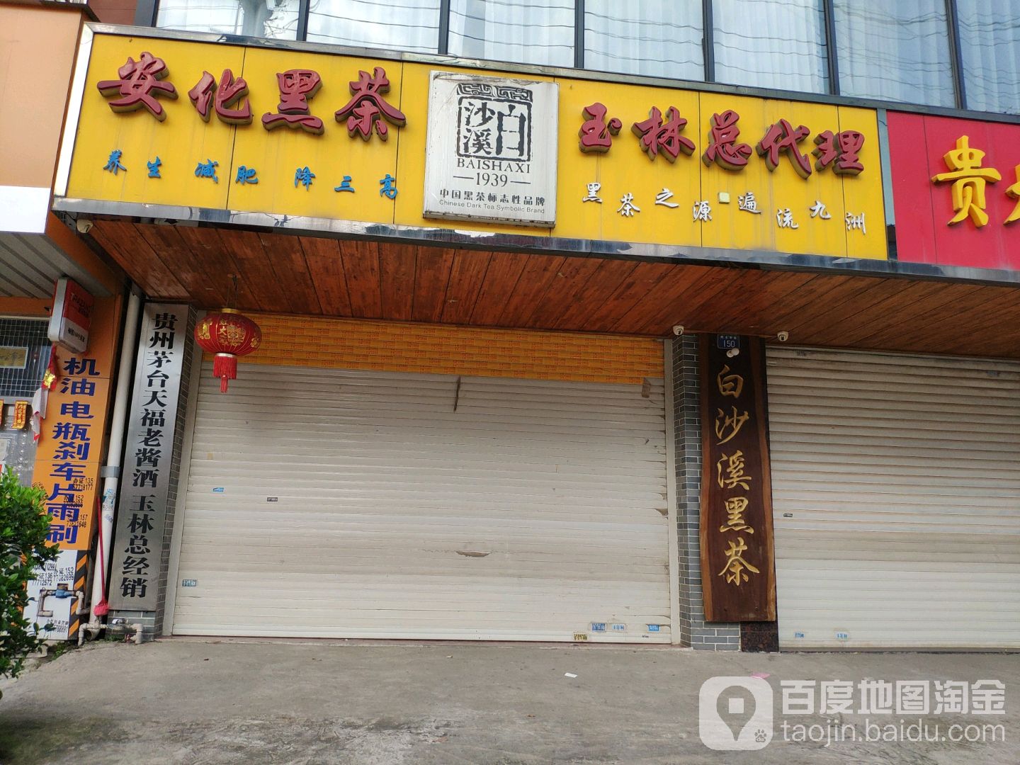 安化黑茶(玉林总代理)