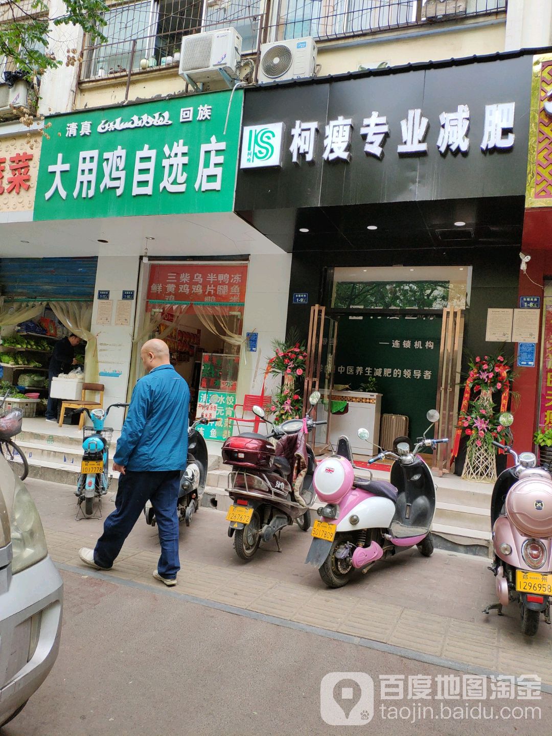 柯瘦纤妮专肥(永安街店)
