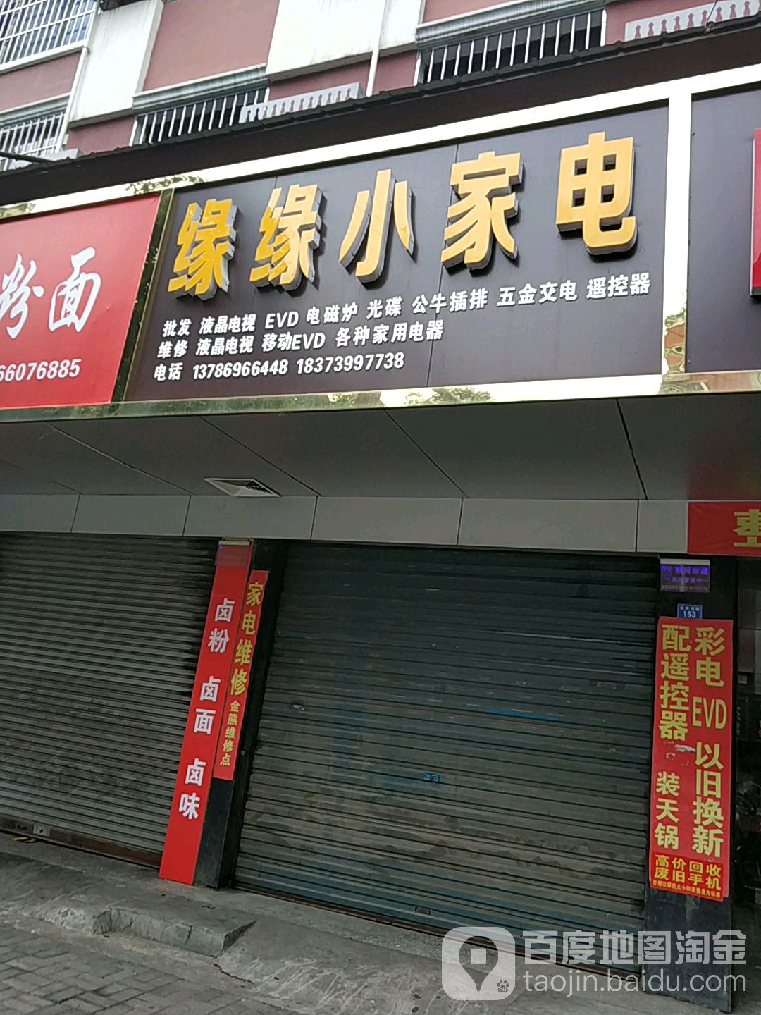 缘缘小家电