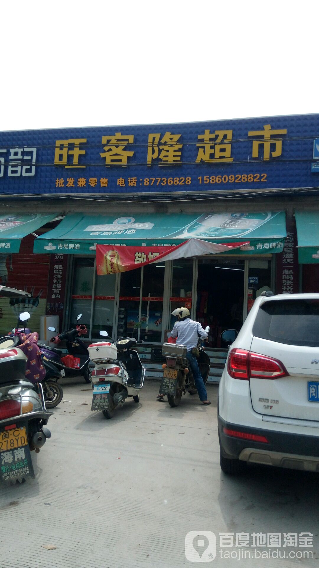旺克隆超市(南山北路店)