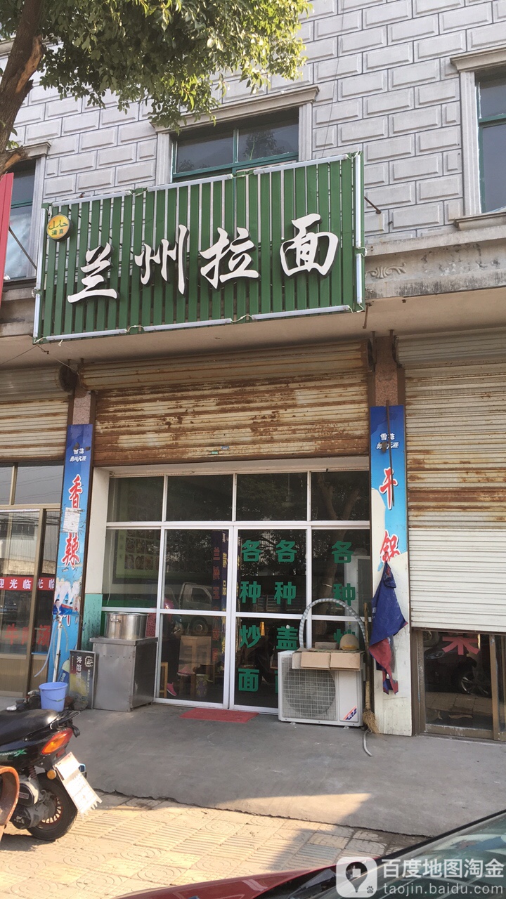 清真兰州拉面(天元大道店)