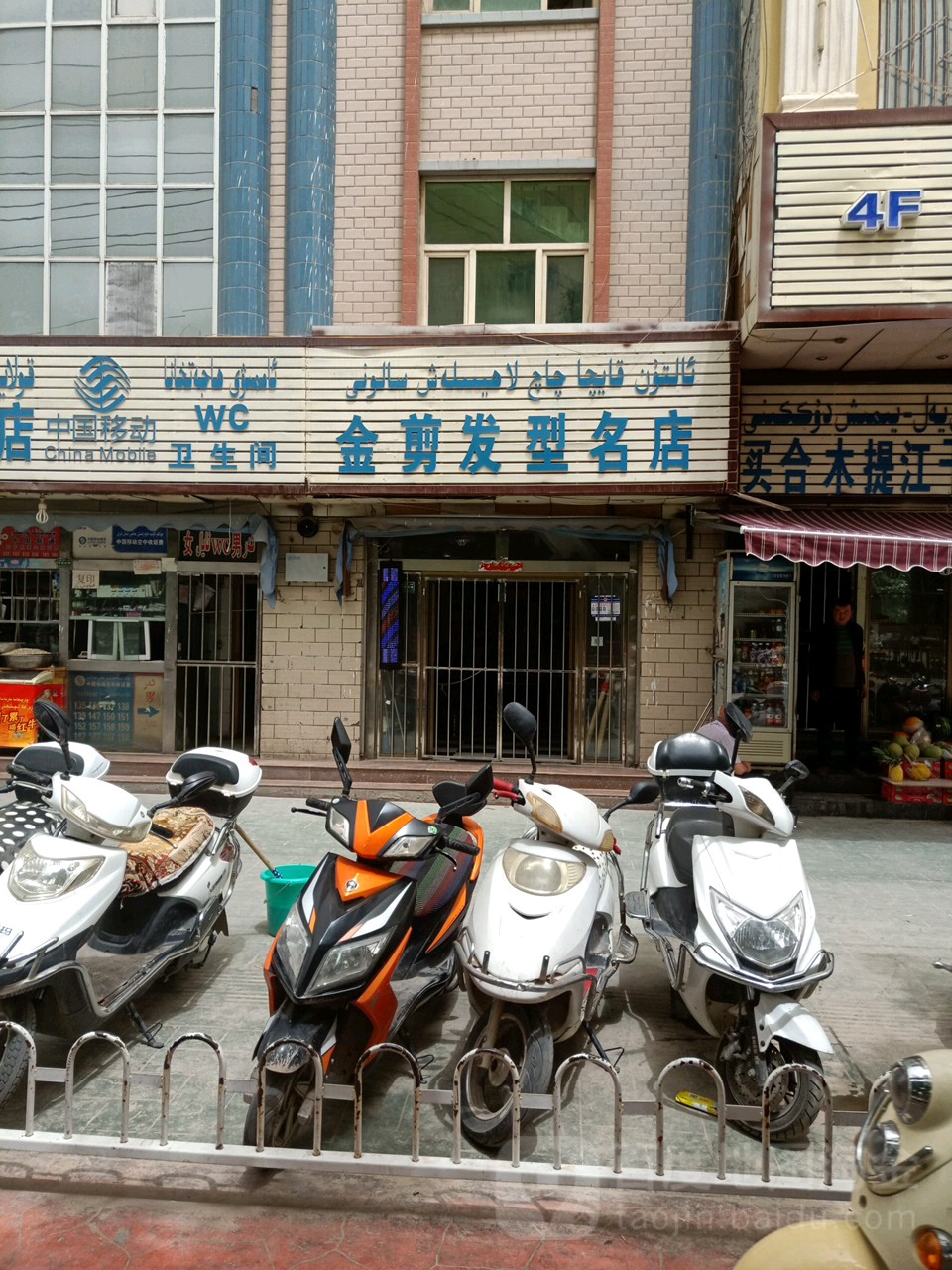 金剪发型名店(西北路店)