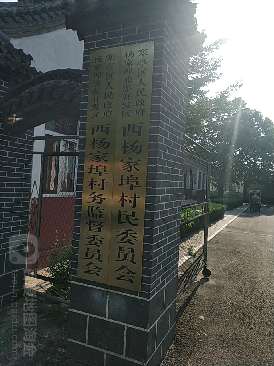 西楊家埠村