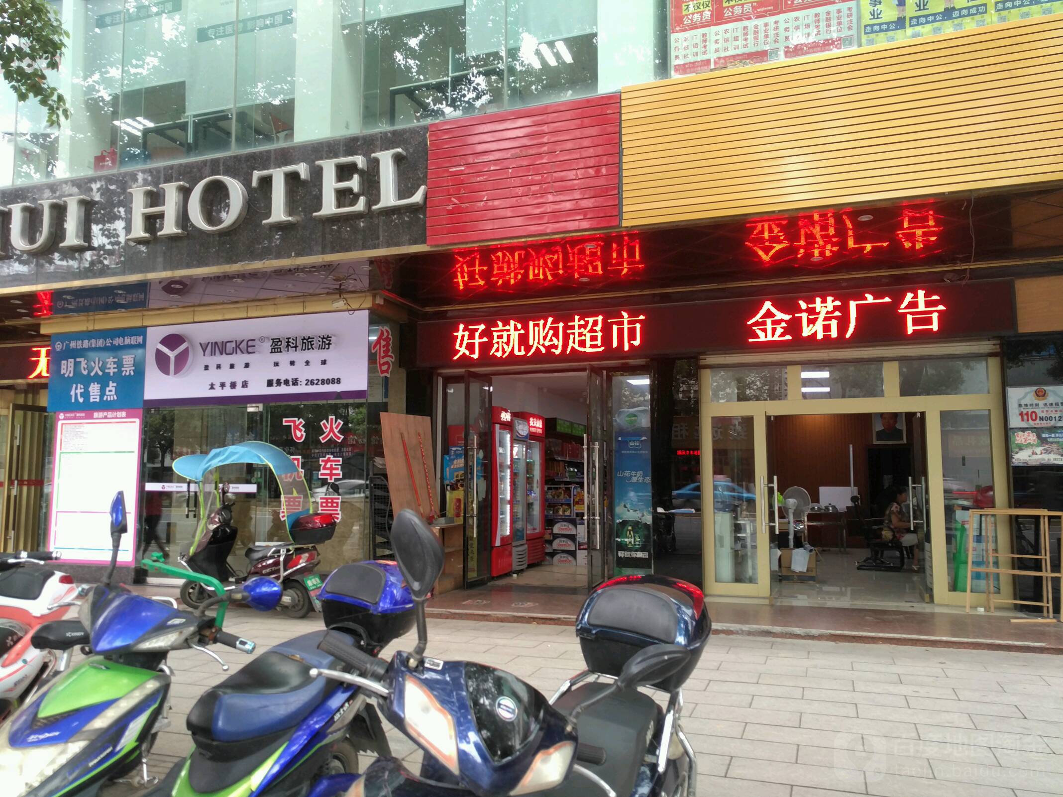 好就购美食