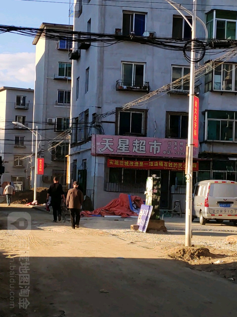 天星超市(新城路店)