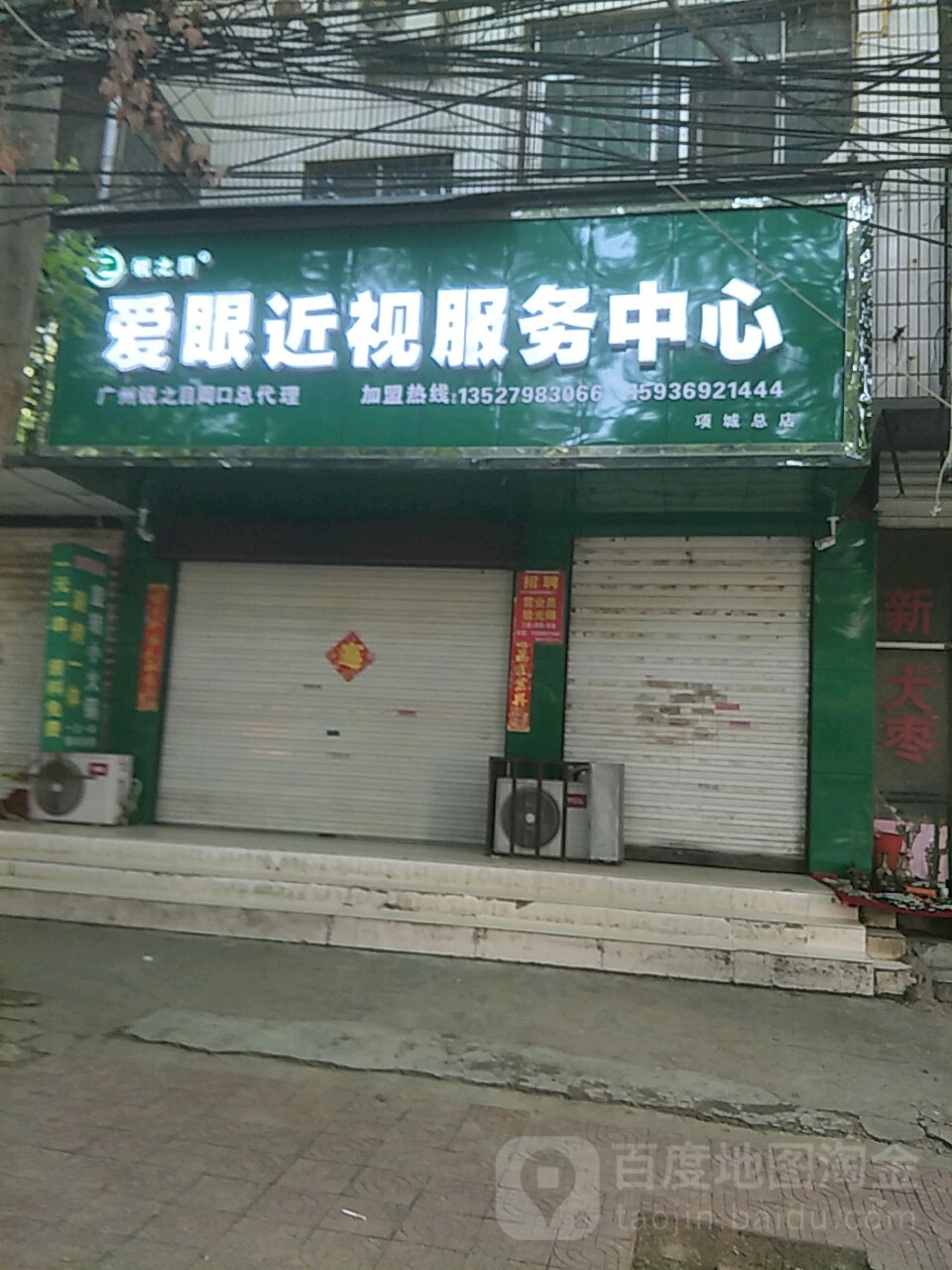 项城市锐之目眼镜(项城总店)