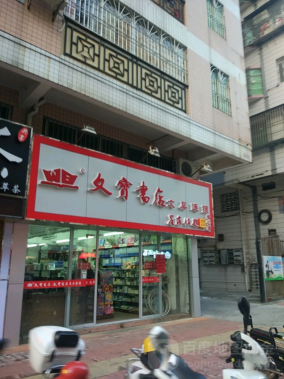 文宝书城(蓓蕾北路店)