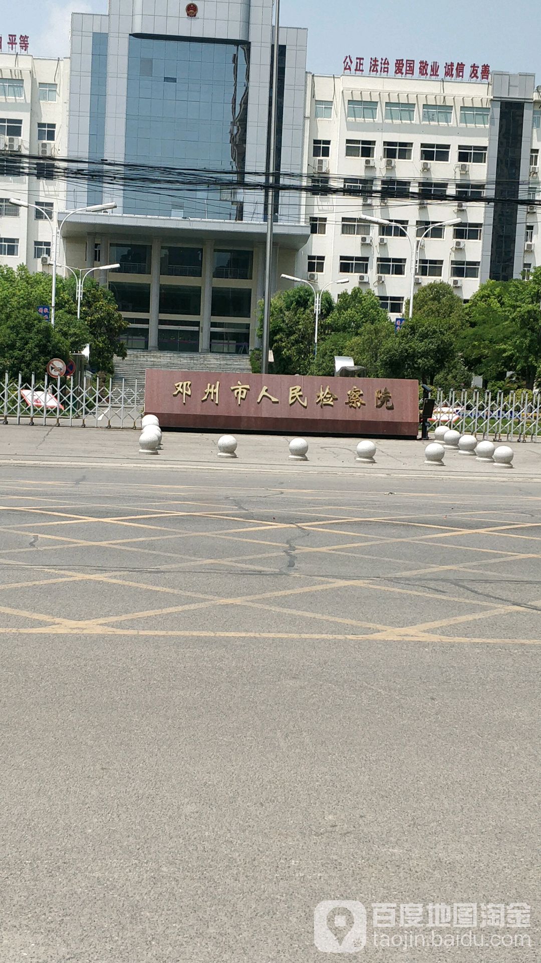 河南省邓州市人民检察院