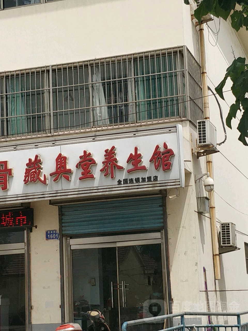 尊妃养生馆