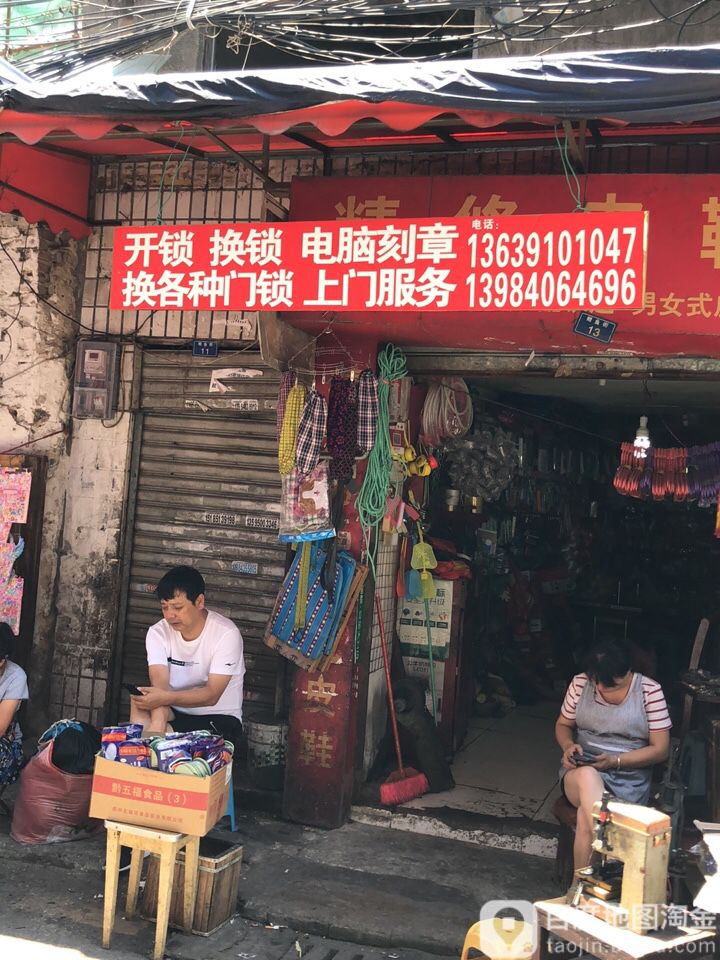 开锁换锁电脑刻章