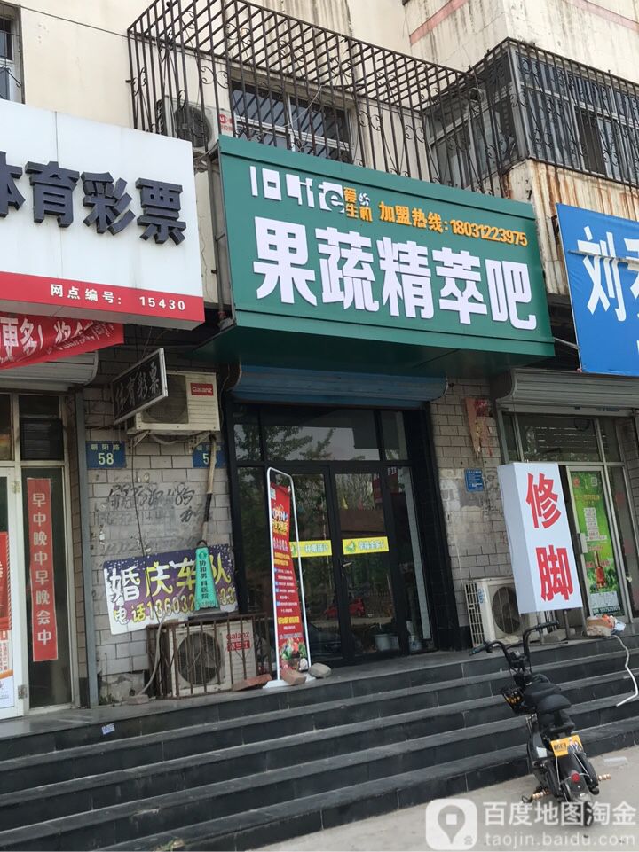 果蔬精萃吧(朝阳路店)