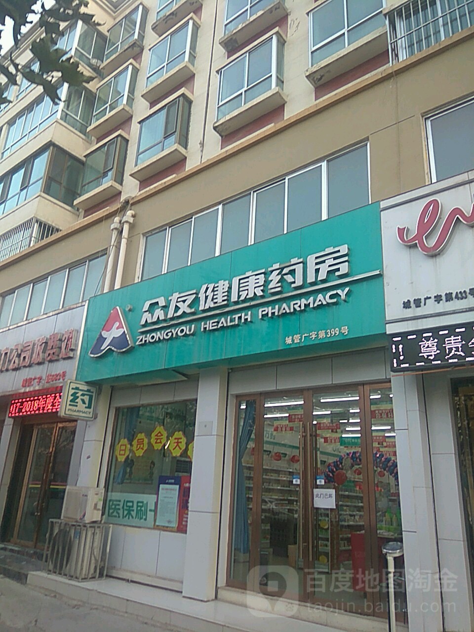 众友健康药房(庆胜路店)