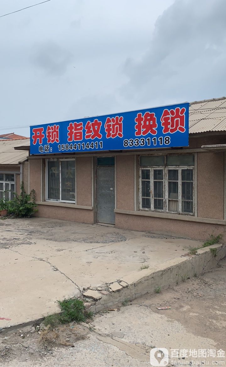 开锁换锁