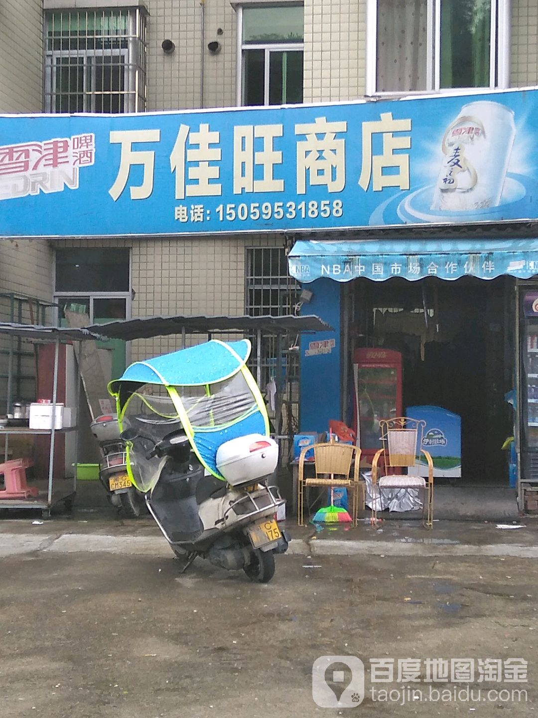 万佳茂商店