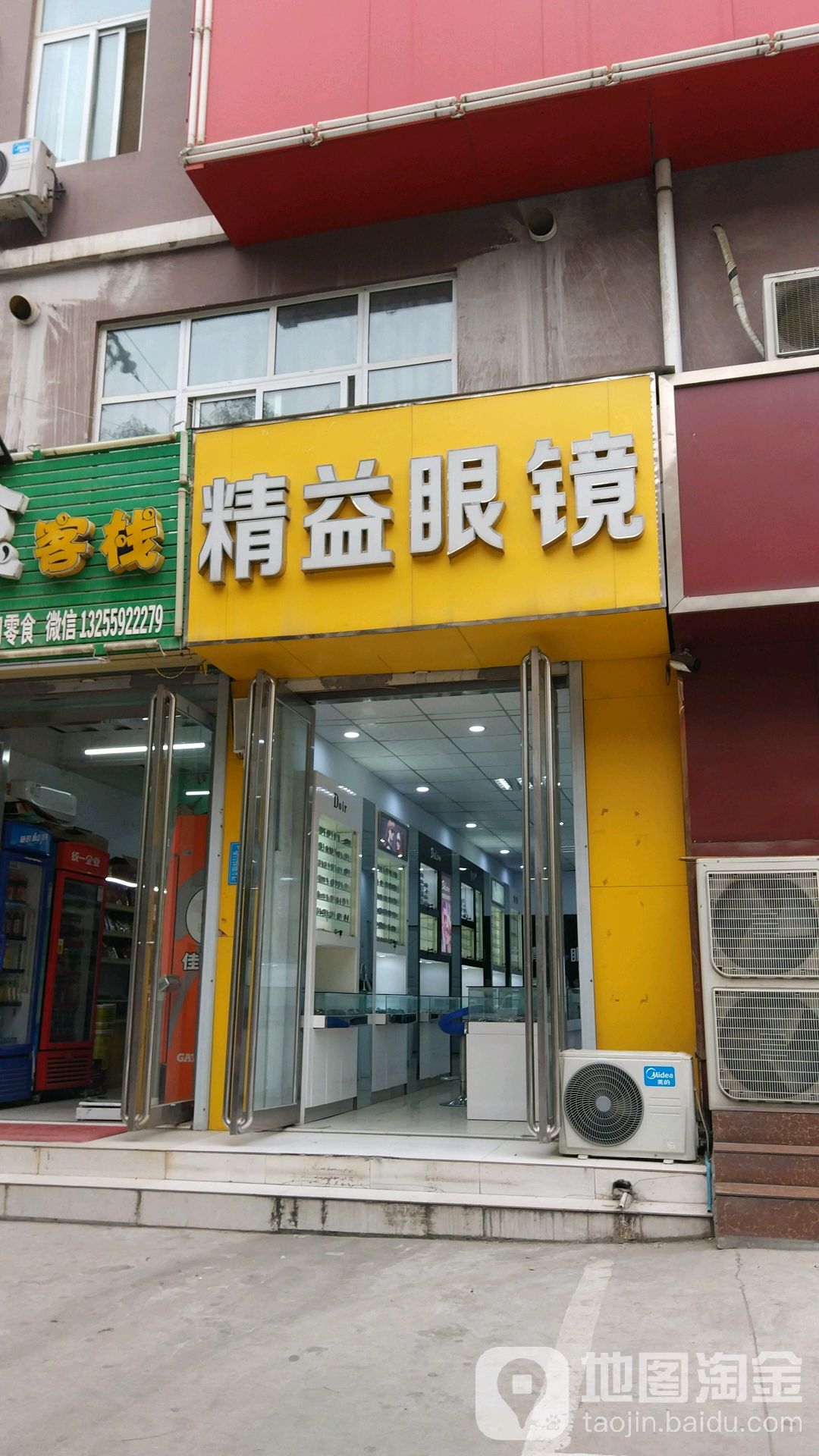 二七区马寨镇精益眼镜(曙光路店)