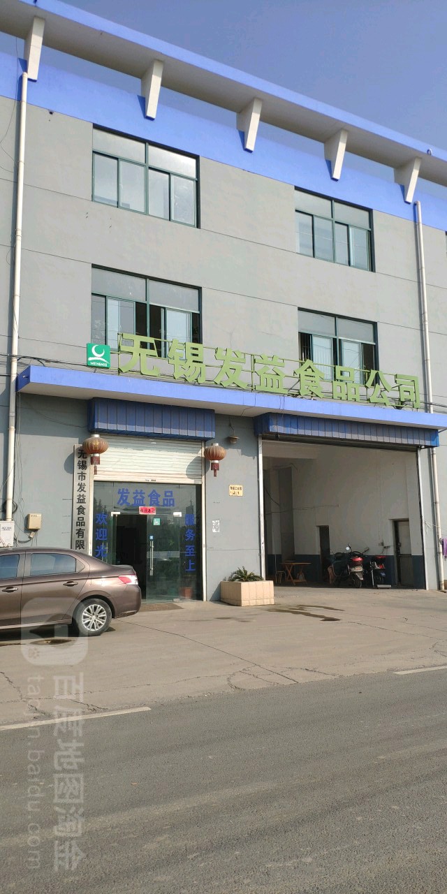 无锡发益食品公司
