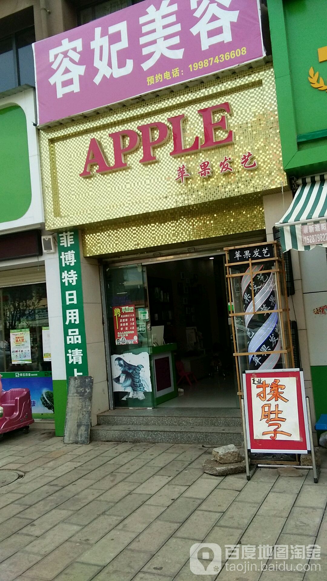 苹guo发艺(新民街店)