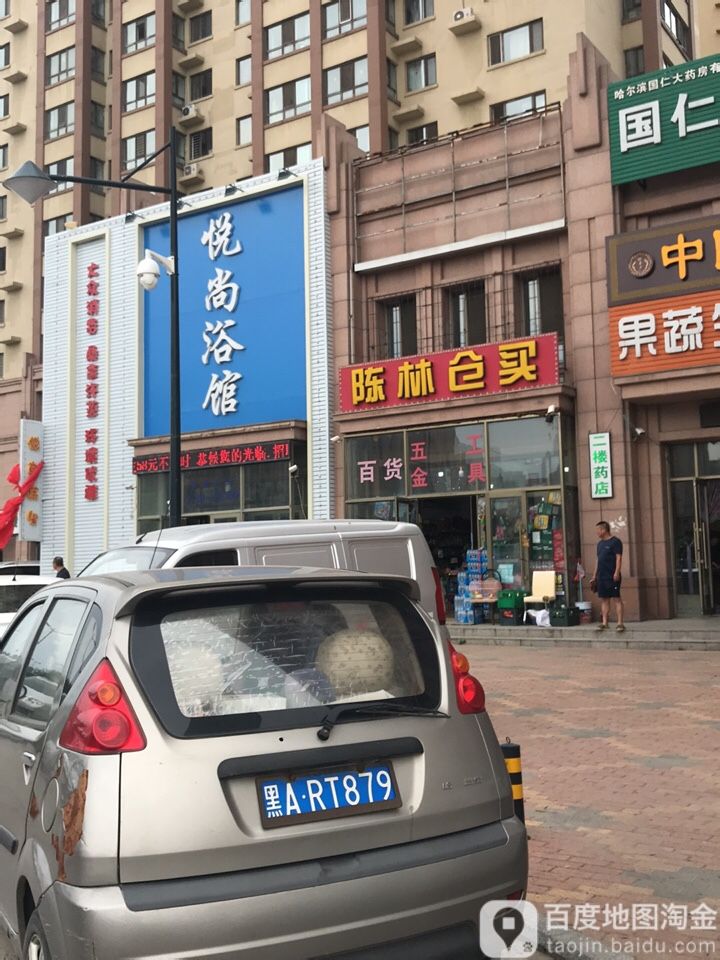 悦尚泉浴馆(红星城店)