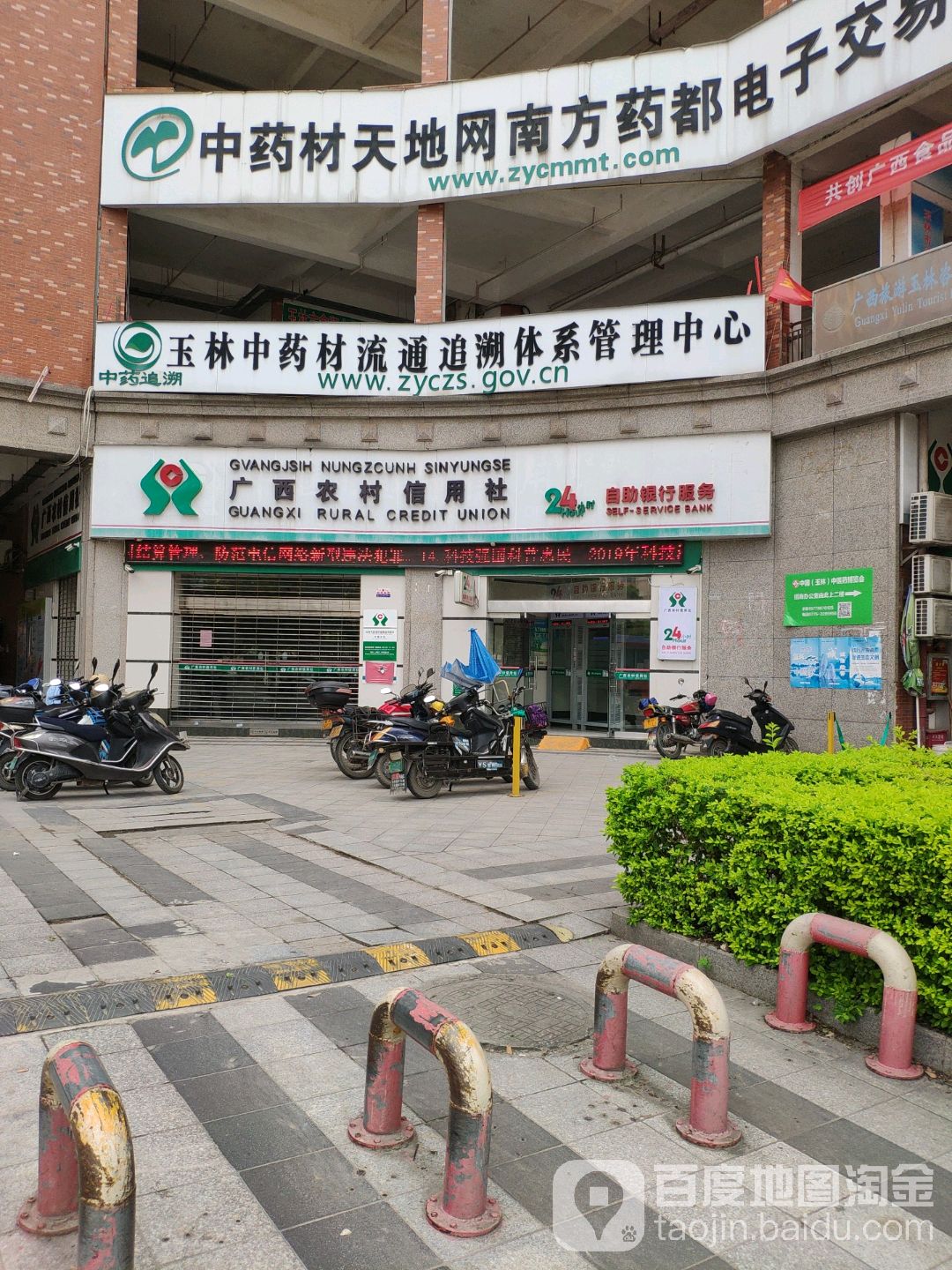 玉林中药材流通追溯体系管理中心