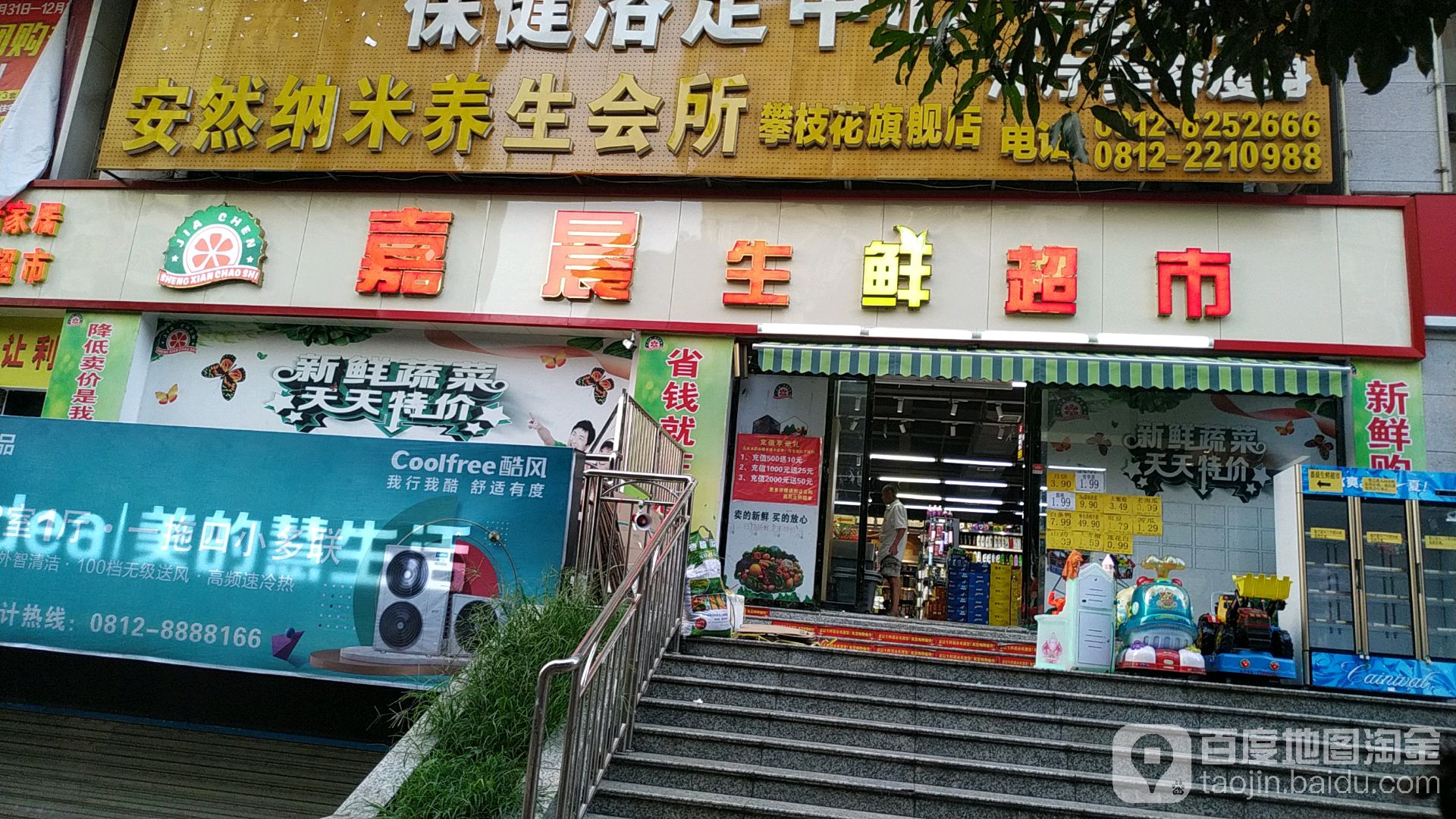 嘉晨生鲜超市(房地产交易中心大楼店)
