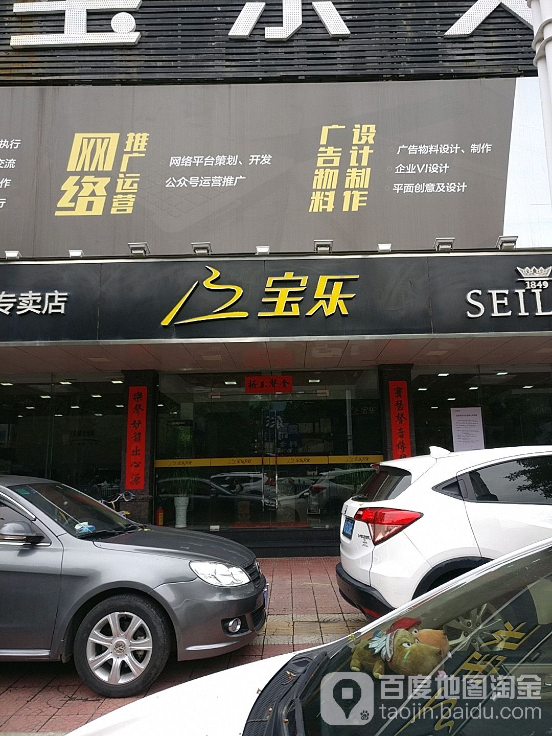 宝乐温化(新洋路总店)