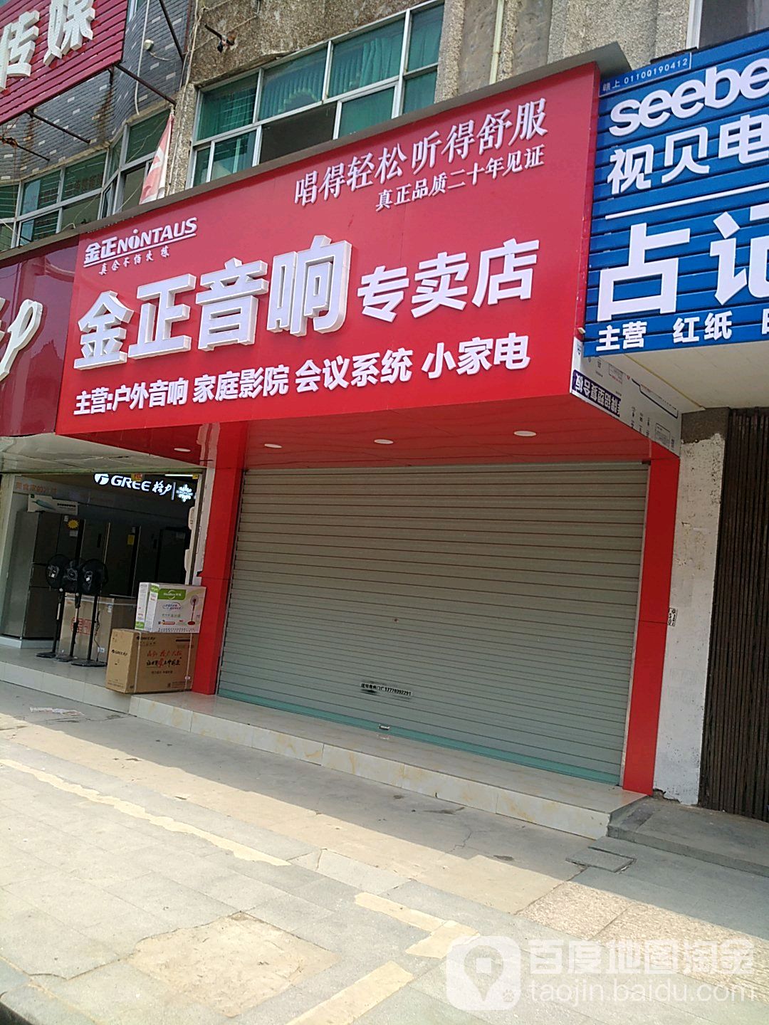 金正印象专卖店