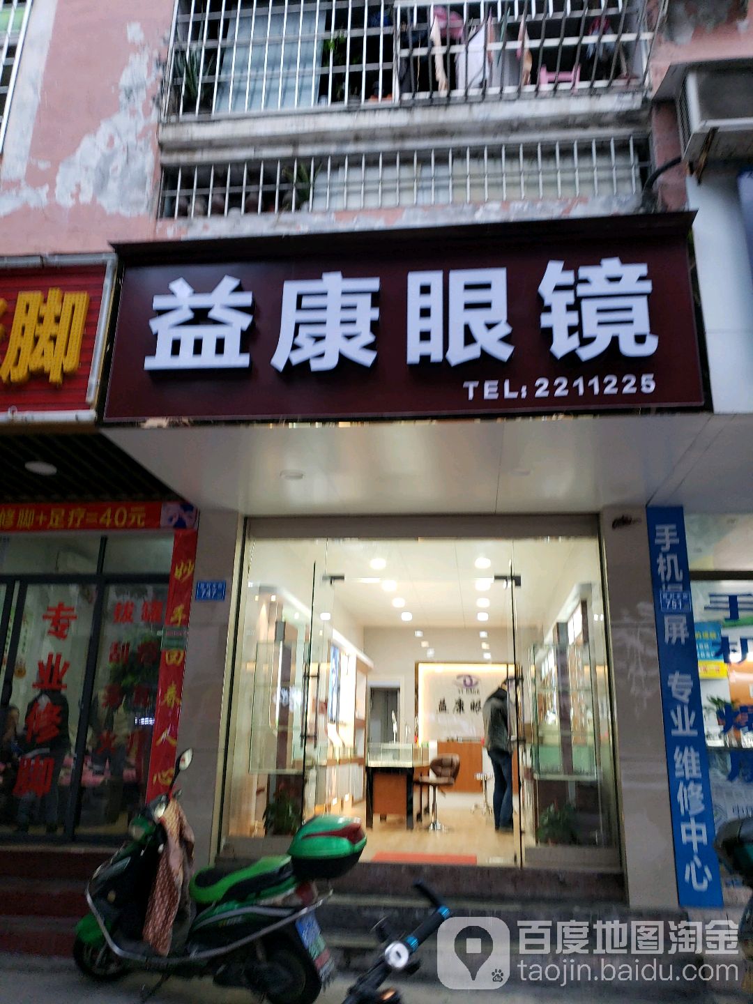 易康眼镜(胜利北街店)