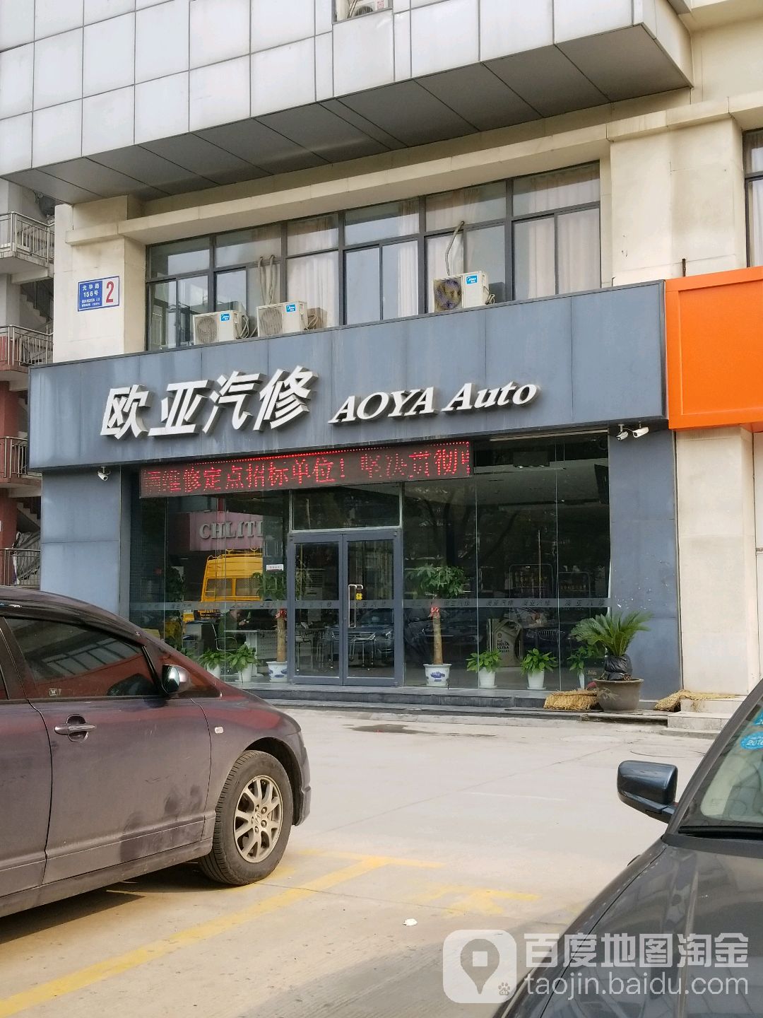 欧亚汽修(光华路店)